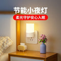 Led plug-in night light - energy-saving bedside lamp for baby, eye protection, nursing, bedroom, sleep, and nighttime use for seniors