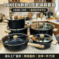 Export uakeen soup pot for homesuitmaifan stone european and american marble five-piece set manufacturer wholesale kitchen tools