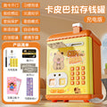 Capybara [card swipe fingerprint/music story/automatic money sucking] rechargeable version