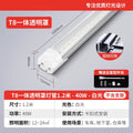 T8 aluminum transparent cover - 1.2m single row - 40w without bracket