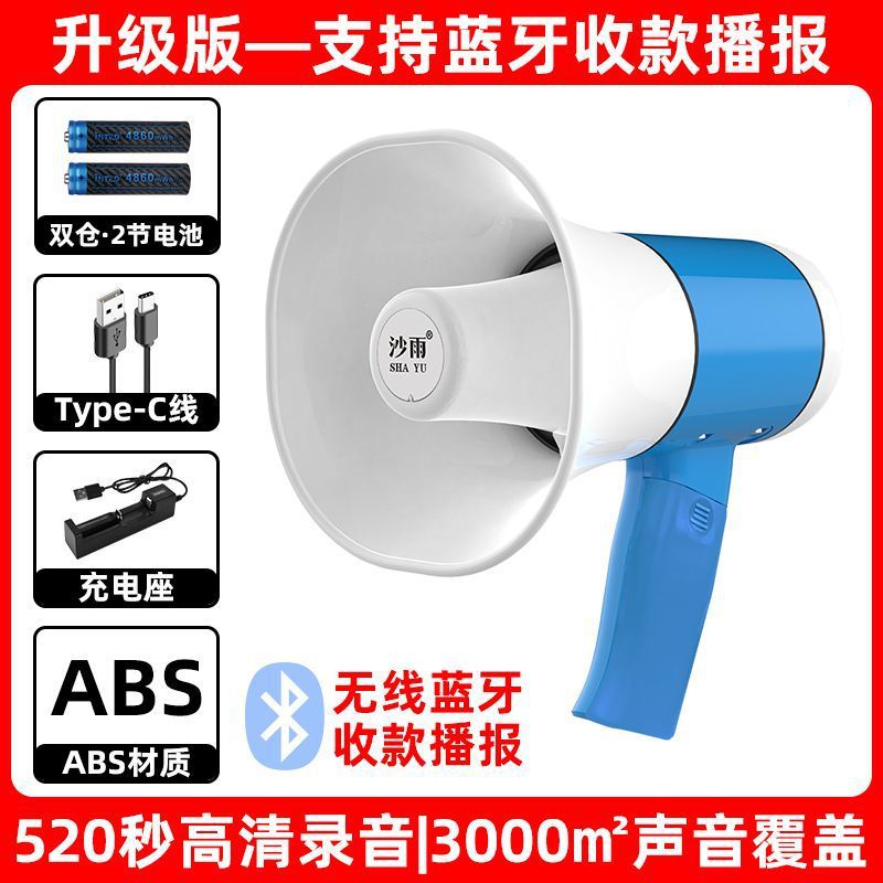 Handheld megaphone for street vending, loudspeaker, voice amplifier, high-volume super loud speaker, recording megaphone, speaker