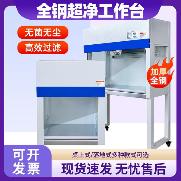 VD650 ultra-clean workbench double single-sided desktop purification vertical horizontal single-sided laser optics