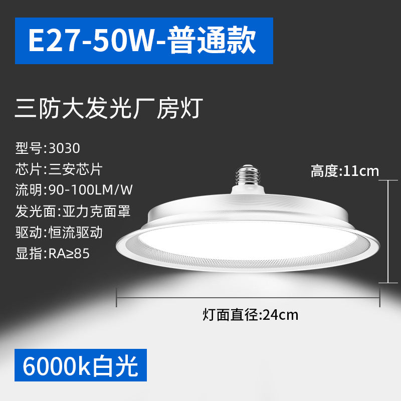 Three-proof led high bay light industrial plant chandelier factory workshop stadium lighting warehouse super bright 100W bulb