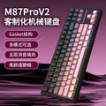 Xinmeng m87prov2 customized mechanical keyboard wireless three-mode bluetooth silent hot-swappable gaming office side engraving