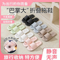 Hotel business trip foldable leaky slippers for women home indoor travel handy gadget bathroom non-slip quick-drying slippers