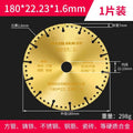 180mm iron cutting sheet (professional model)