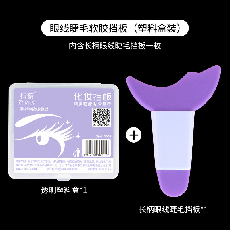 Planting wei eyeshadow eyeliner eyelash auxiliary silicone baffle boxed auxiliary tool long handle makeup beauty makeup
