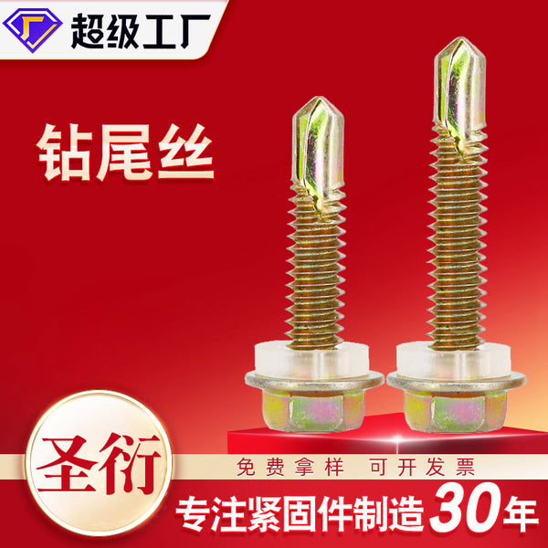 Manufacturer spot, hexagonal head drill tail wire, nylon cap drill tail wire, drill tail wire