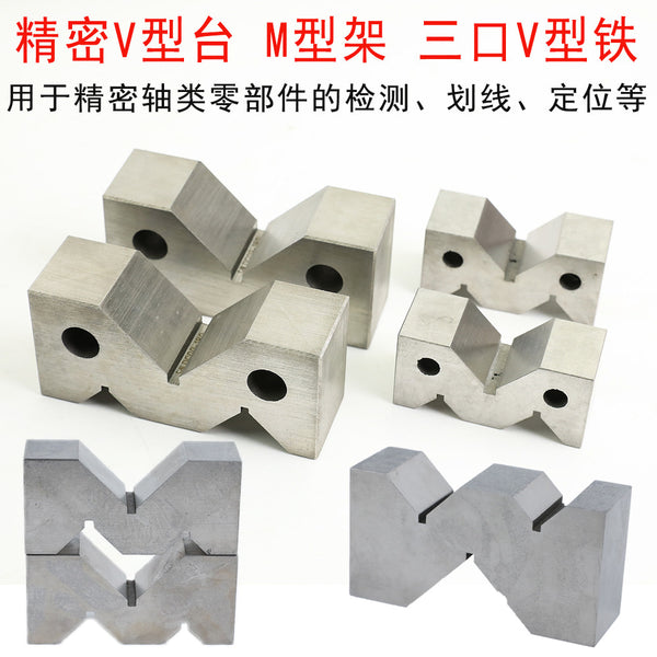 Steel precision V-frame equal height V-block scribing V-iron block M-frame three-port V-table inspection Parallel gasket