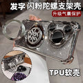 Suitable for huawei mate80 mobile phone case, rotating gyro bracket, honor p80pro electroplated four-corner glitter shell