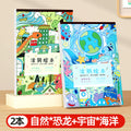 2 packs [nature + dinosaurs---universe + ocean] 60 sheets