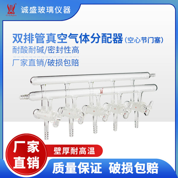 Tianjin Chengsheng double-row tube vacuum gas distributor hollow joint door plug chemical experiment glass instrument M18