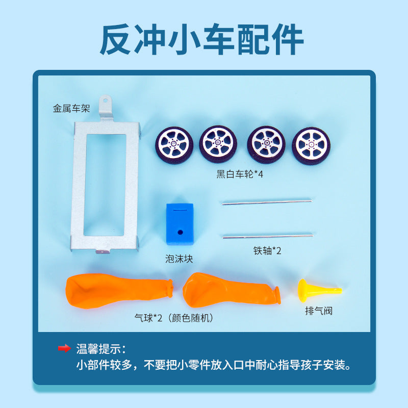 Science experiment DIY recoil trolley educational toys aerodynamic technology small production steam children's materials