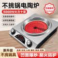 Concave electric ceramic stove, high power, no pot selection, fierce fire, hot pot, stir-fry, barbecue, for home commercial concave stove, waterproof cross-border