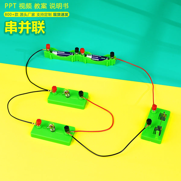 Series and parallel simple circuit set, technology small production DIY children's physical science experimental equipment teaching aids