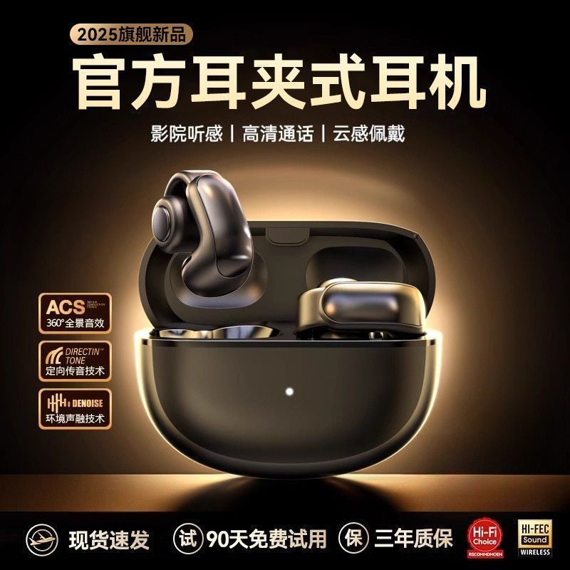 Berlin sound ear clip bluetooth headphones 2025 new air conduction non-in-ear wireless sports long wear no pain