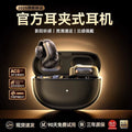 Berlin sound ear clip bluetooth headphones 2025 new air conduction non-in-ear wireless sports long wear no pain