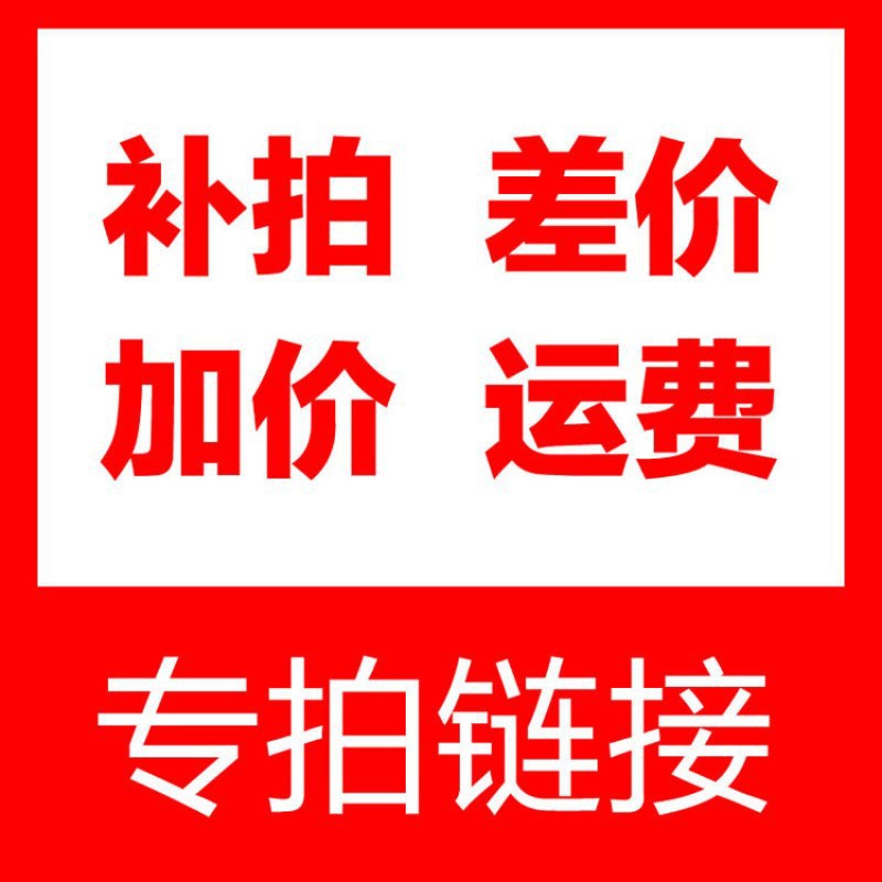 Special shooting and customer service communication to take the photo to confirm the sample grids, color and quantity. single shot will not be shipped. price difference link