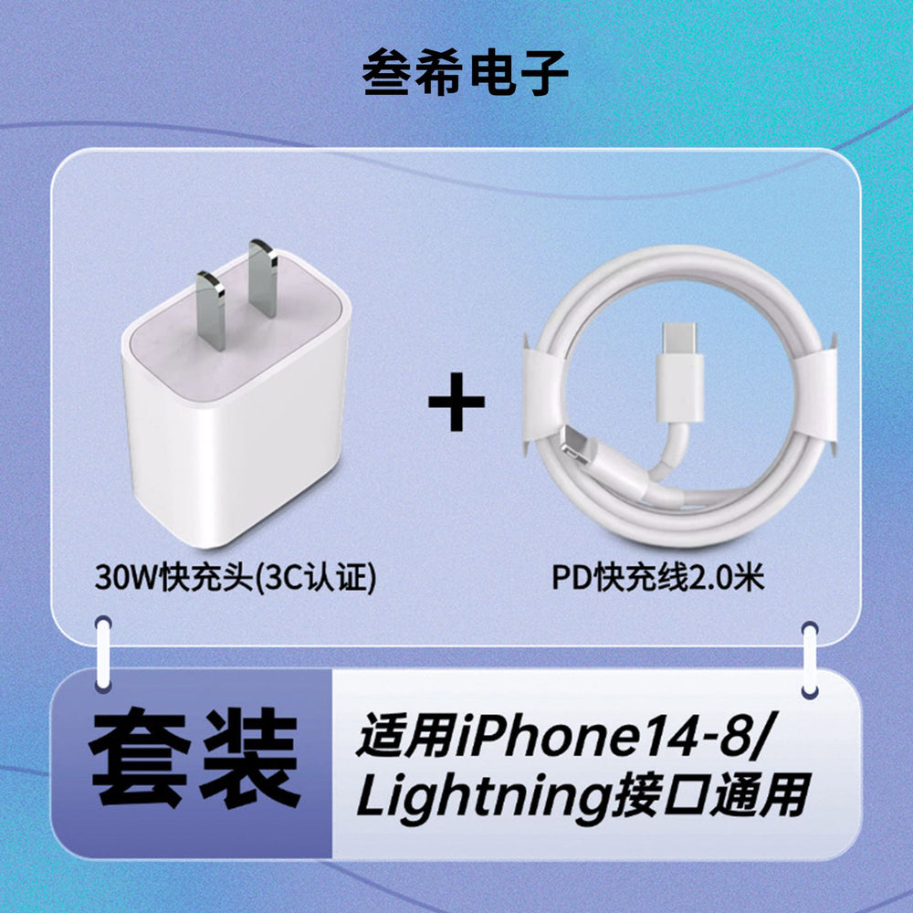 True pd fast charging 30w charging head fast charging cable suitable for apple 15 charger 3c certified pd30w charger set
