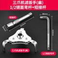 Three-jaw oil filter wrench, oil grid disassembly and assembly chain, machine filter tool, disassembly, adjustable special non-slip filter
