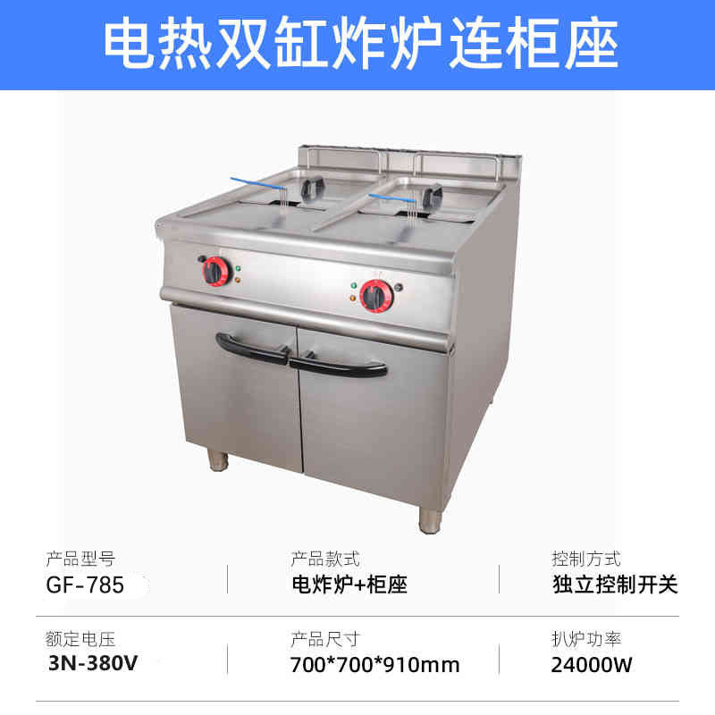 Commercial vertical gas double-cylinder double-screen frying furnace with cabinet luxury combination furnace fryer floor-standing single-cylinder electric frying furnace