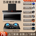 Royalstar range hood top side double range hood for home gas stove package 7-shaped smoke stove two-piece suit