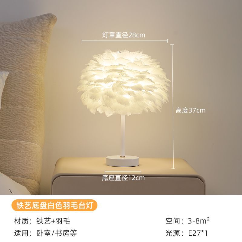 Feather table lamp bedroom living room light luxury ins warm romantic simple wedding room high-end popular creative bedside lamp