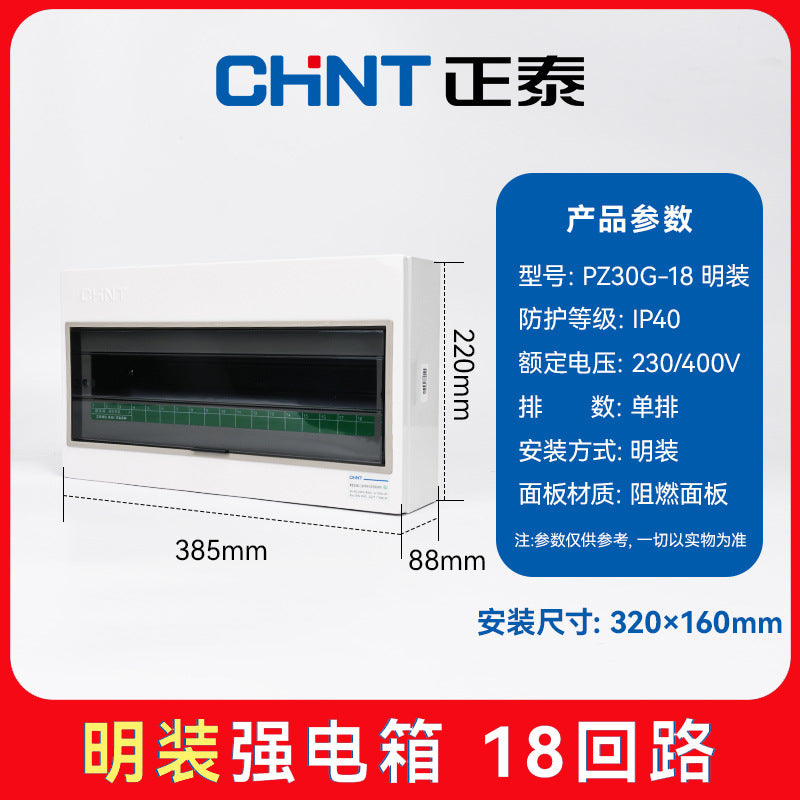 Chint household distribution box PZ30G surface mounted low voltage lighting box wiring box concealed box complete set of distribution box
