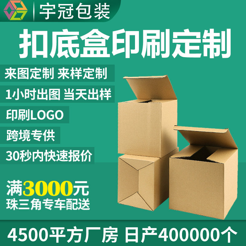 Flip buckle box Small batch custom printing Small electronic product packaging Corrugated box Express box customization