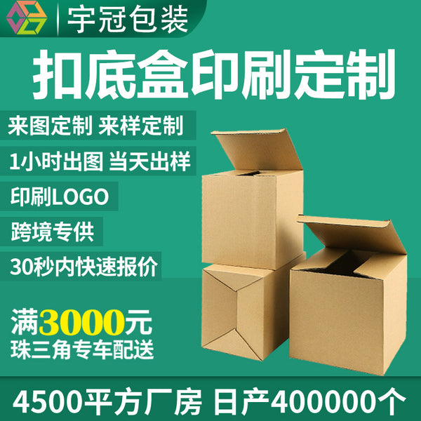Flip buckle box Small batch custom printing Small electronic product packaging Corrugated box Express box customization