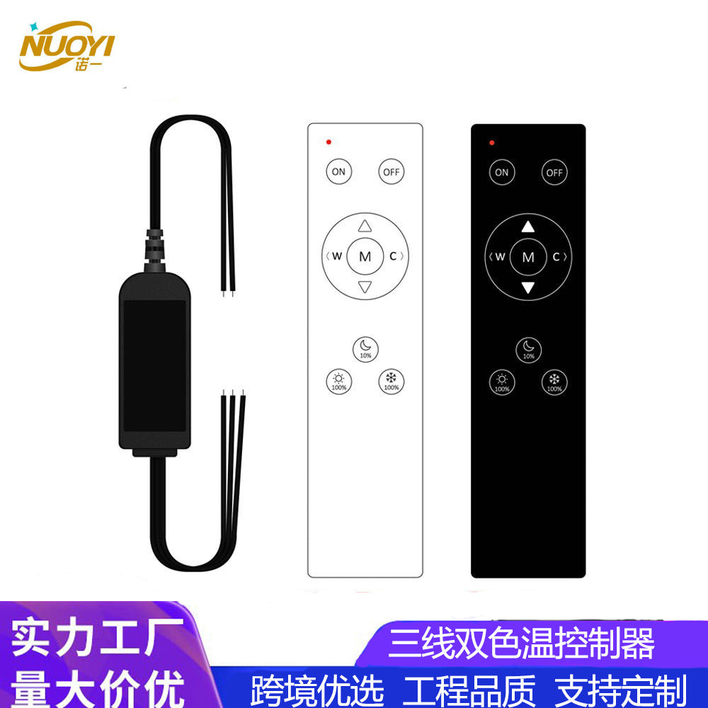 Two-wire two-channel dual-color temperature controller, three-wire COB light with stepless dimmer to adjust brightness LED home improvement lighting