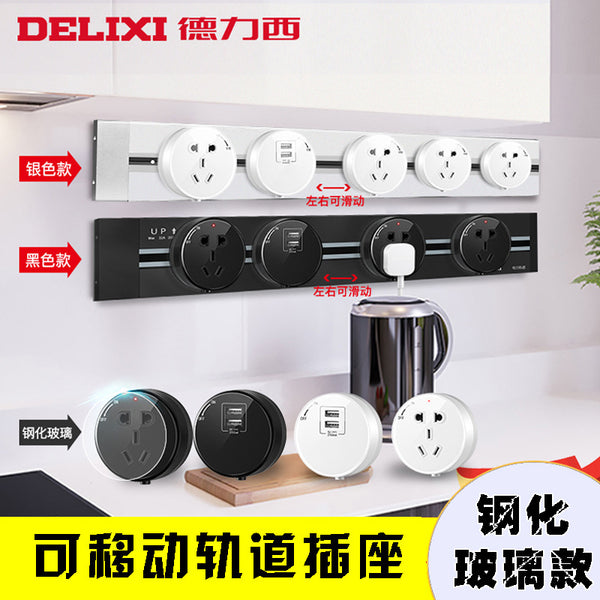 Delixi movable power track socket slide rail kitchen office wireless power strip surface mounted glass panel socket
