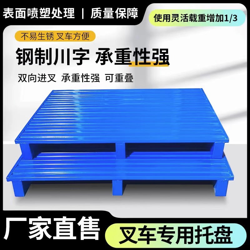 Chengdu cold-rolled steel iron pallet forklift steel heavy-duty pallet semi-paved with moisture-proof thickened Chuanzi metal pallet