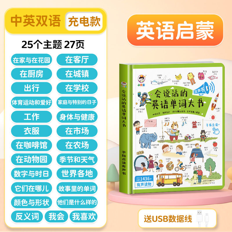 Talking early education audiobook - kindergarten children's enlightenment literacy interactive sound book - learning machine educational toy