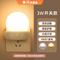Plug-in night light, bedroom sleep light, baby feeding eye protection lamp, children's socket light, remote control energy-saving lighting, bedside lamp