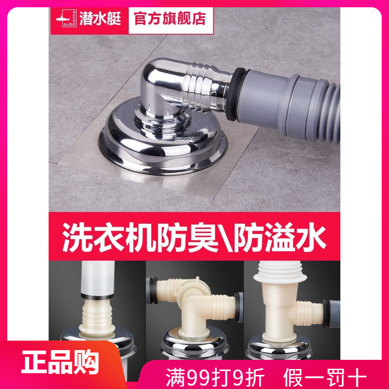 Submarine washing machine floor drain special connector drain pipe sewer deodorant anti-overflow device bathroom tee cover