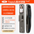 【h6】tuya face intercom lock
