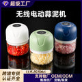 Electric food processor mini kitchen garlic sauce mixer food supplement meat grinder for home multifunctional garlic masher