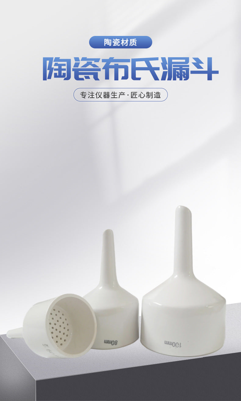 陶瓷布氏漏斗实验室过滤漏斗滤纸抽滤漏斗化学陶瓷40--300ml