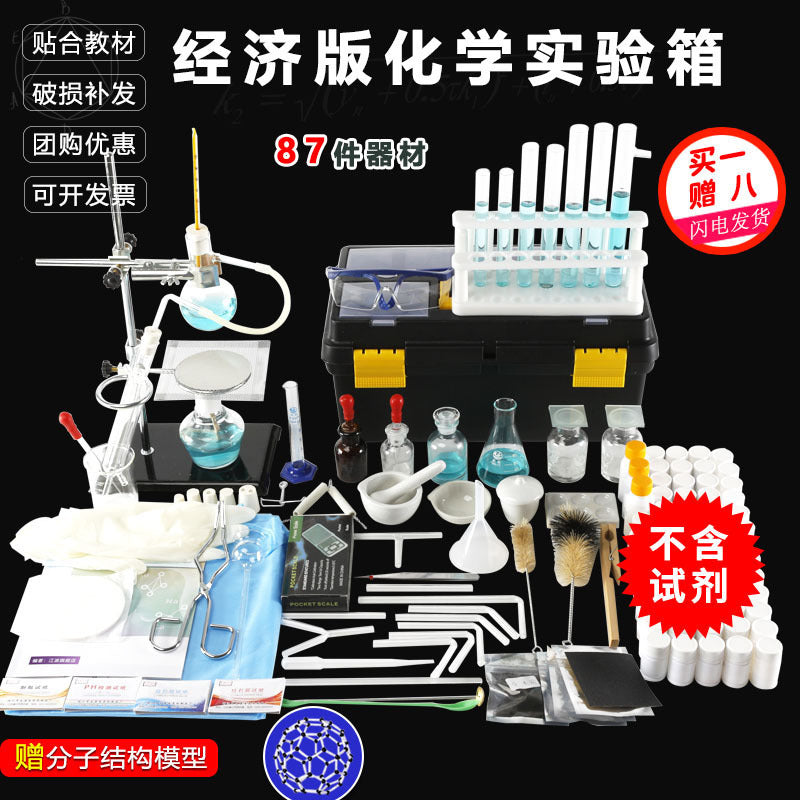 Junior high school chemistry experimental equipment, a full set of experimental consumables, high school chemistry glass reagents, teaching aids, chemistry experimental box