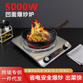 New concave induction cooker 5000w for home commercial hot pot cooking multi-function high power induction cooker wholesale