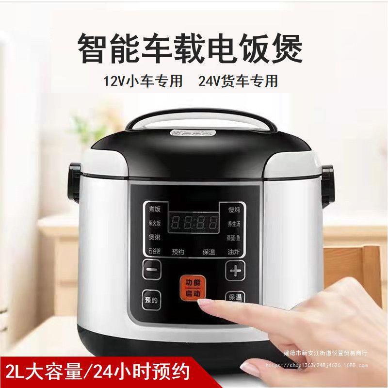 Car rice cooker self-driving tour 24v truck self-driving tour 12v car rice cooker  Russian and English delivery