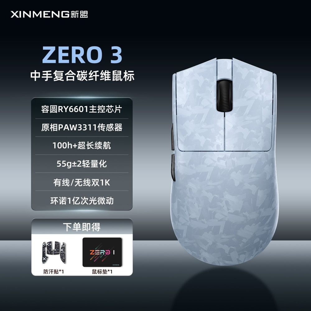Xinmeng zero3 composite carbon fiber lightweight e-sports mouse three-mode wireless bluetooth gaming desktop computer fps