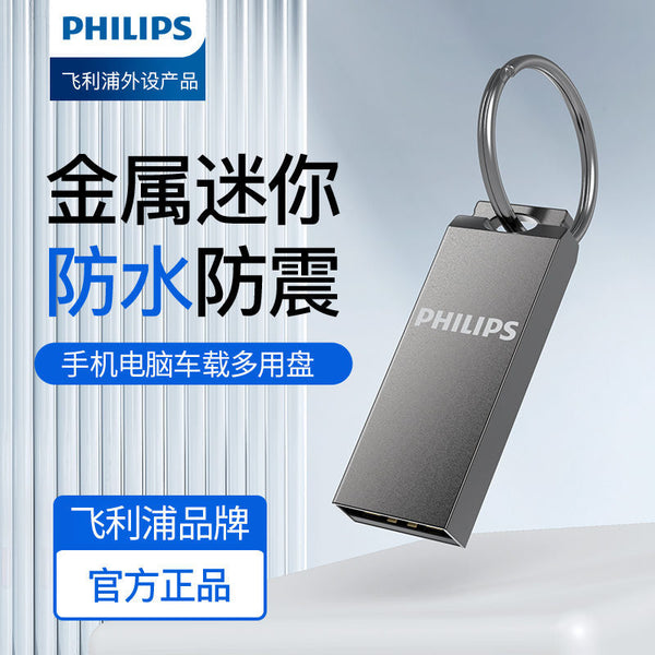 Philips U disk Large capacity metal mini flash drive Computer mobile phone Universal office Portable car disk Wholesale