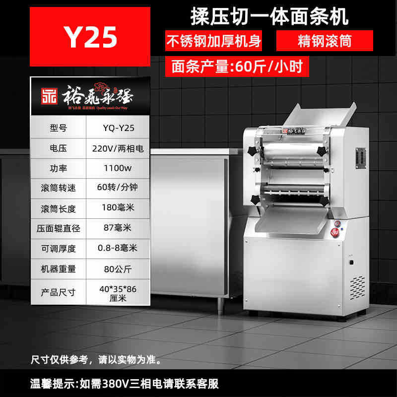 Yufei yongqiang noodle machine y25a commercial dough pressing machine rolling and kneading all-in-one machine stainless steel noodle cutting machine noodle shop