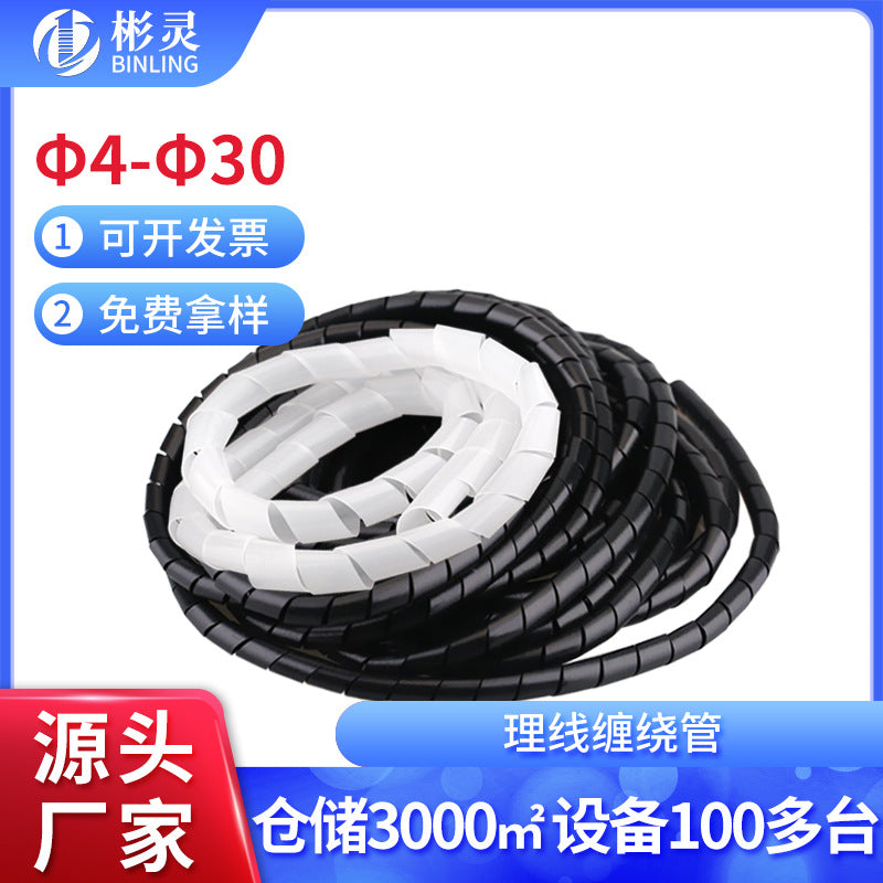 Wire wrapping tube winding tube, wire bundle storage winding device, power cord network cable finishing cable manager 4mm-30mm