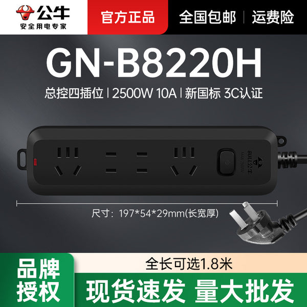 Bull GN-B8220H total control four plug-in household power strip plug-in board wholesale multi-function power socket 1.8 meters