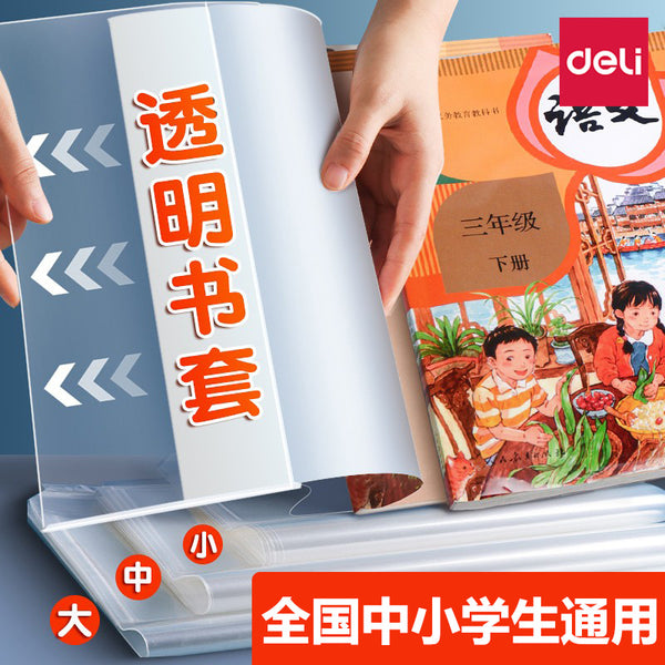 Deli 7055 series bag book cover transparent matte book cover bag book film stationery textbook protective cover waterproof