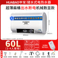 Wholesale huabao electric water heater for rental apartment 80 liters 60 liters flat barrel electric water heater bathfor home water heater