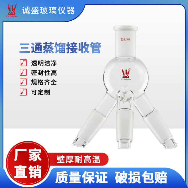 Tianjin Chengsheng tee distillation receiving tube borosilicate glass chemistry experimental instrument teaching experimental glass instrument